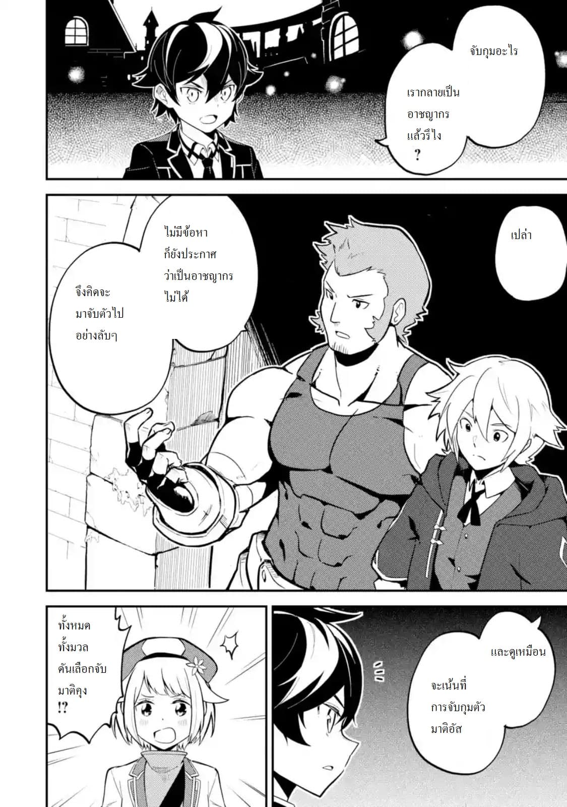 Shikkaku Mon no Saikyou Kenja ปราชญ์เทพเกิดใหม่ไปเป็นตราไร้ค่า page 7