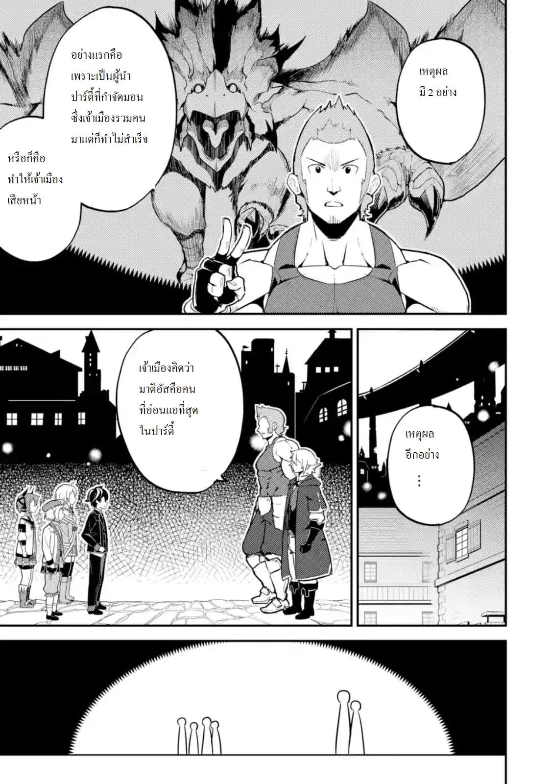 Shikkaku Mon no Saikyou Kenja ปราชญ์เทพเกิดใหม่ไปเป็นตราไร้ค่า page 8