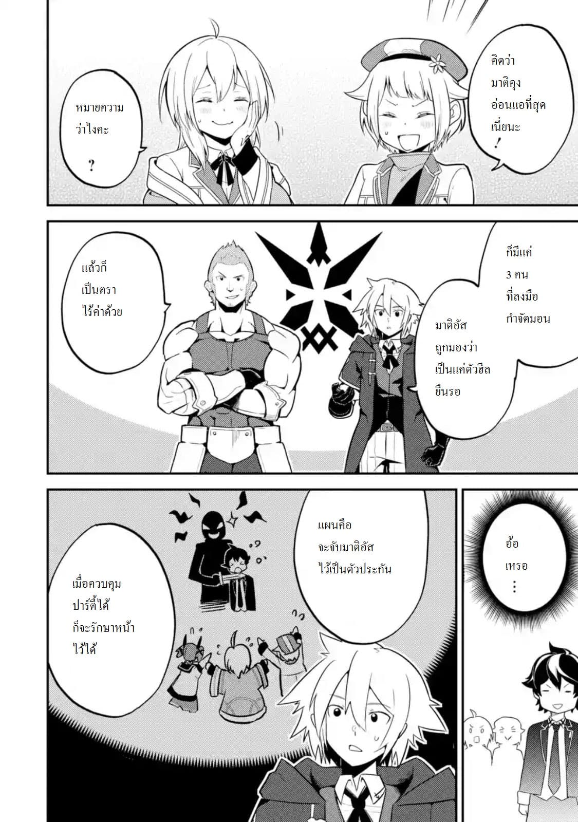 Shikkaku Mon no Saikyou Kenja ปราชญ์เทพเกิดใหม่ไปเป็นตราไร้ค่า page 9