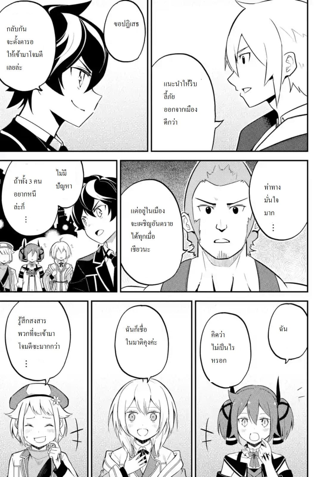 Shikkaku Mon no Saikyou Kenja ปราชญ์เทพเกิดใหม่ไปเป็นตราไร้ค่า page 10