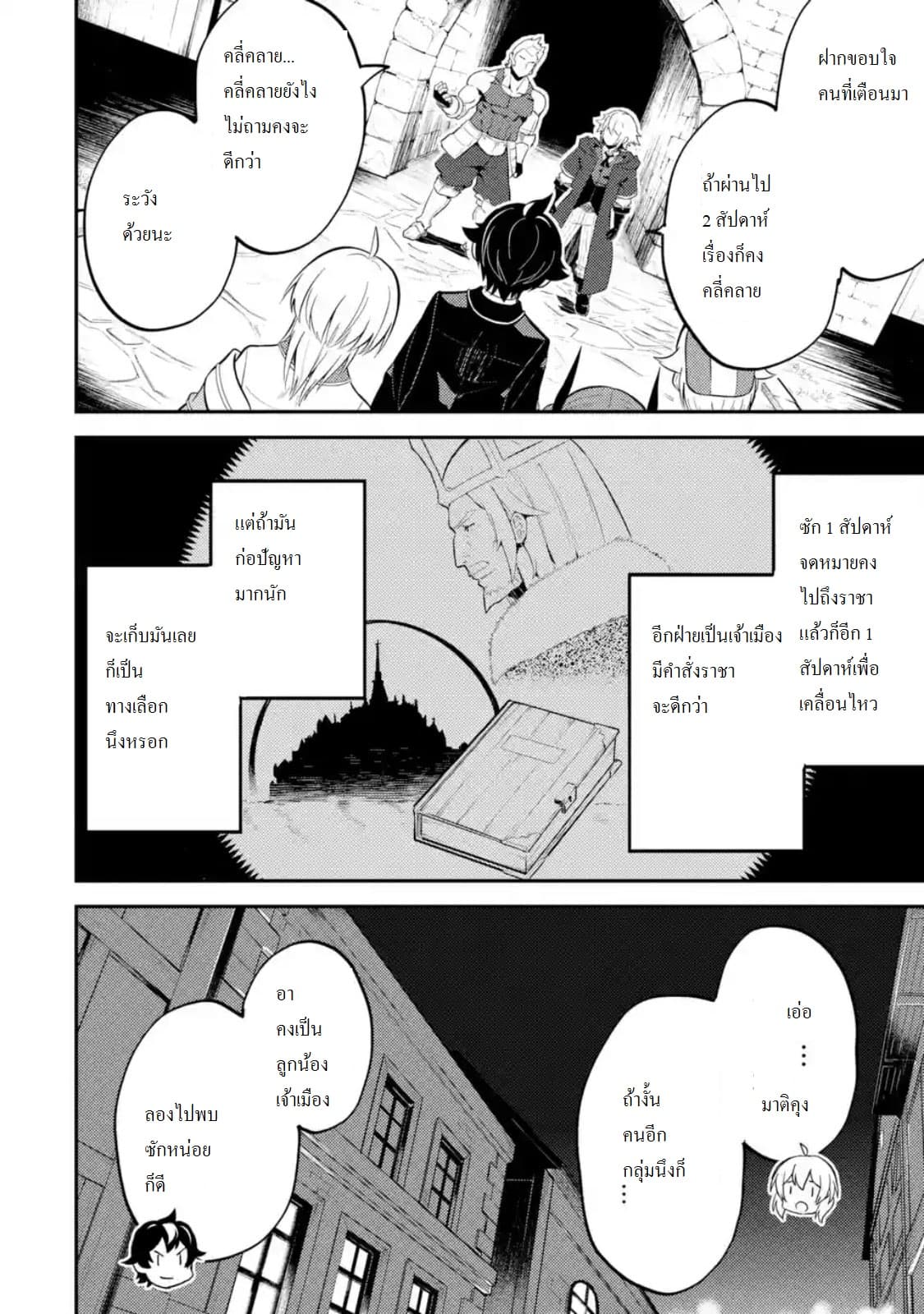 Shikkaku Mon no Saikyou Kenja ปราชญ์เทพเกิดใหม่ไปเป็นตราไร้ค่า page 11