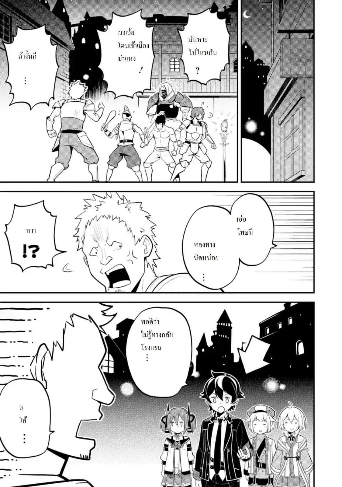Shikkaku Mon no Saikyou Kenja ปราชญ์เทพเกิดใหม่ไปเป็นตราไร้ค่า page 12