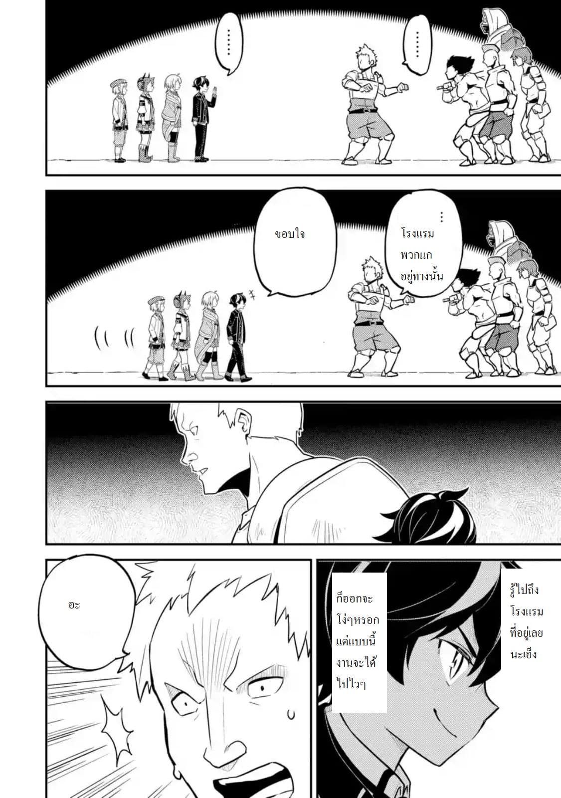 Shikkaku Mon no Saikyou Kenja ปราชญ์เทพเกิดใหม่ไปเป็นตราไร้ค่า page 13