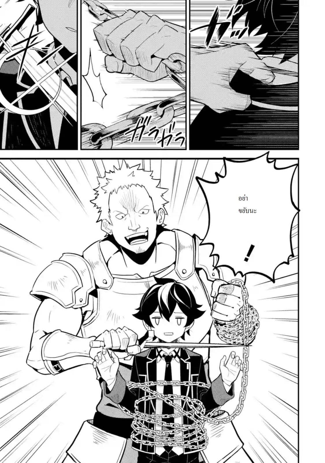 Shikkaku Mon no Saikyou Kenja ปราชญ์เทพเกิดใหม่ไปเป็นตราไร้ค่า page 14