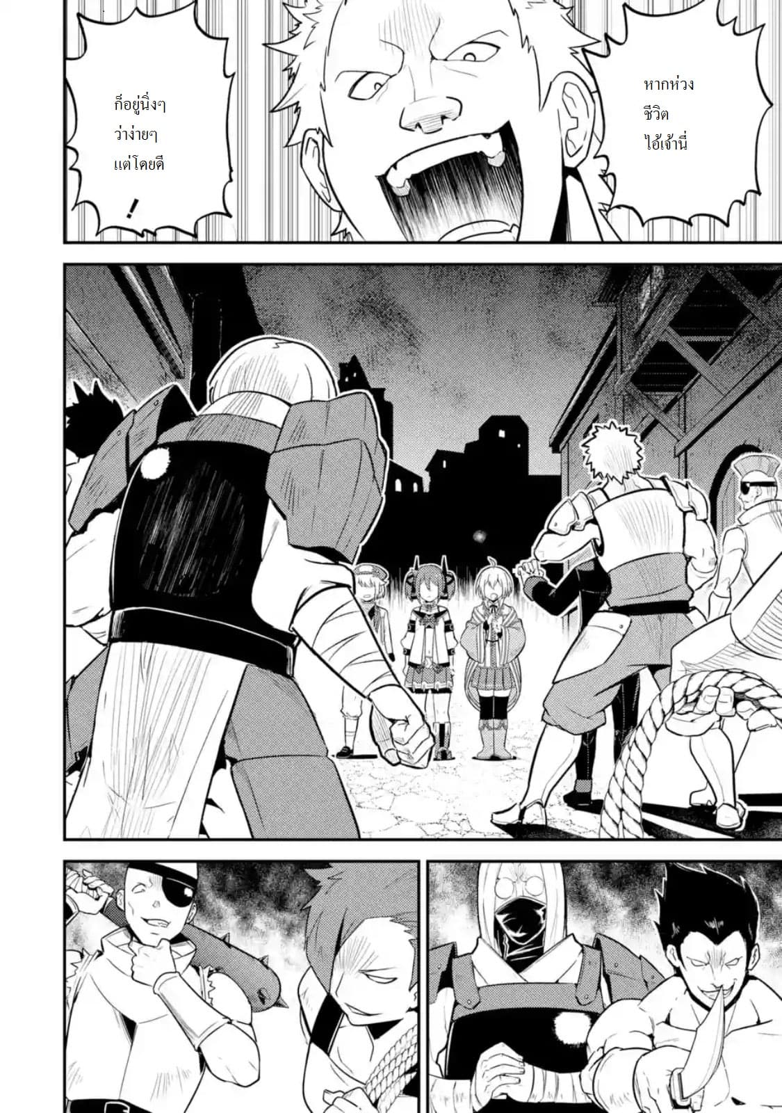 Shikkaku Mon no Saikyou Kenja ปราชญ์เทพเกิดใหม่ไปเป็นตราไร้ค่า page 15