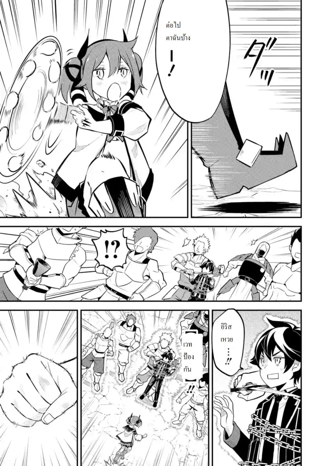 Shikkaku Mon no Saikyou Kenja ปราชญ์เทพเกิดใหม่ไปเป็นตราไร้ค่า page 3