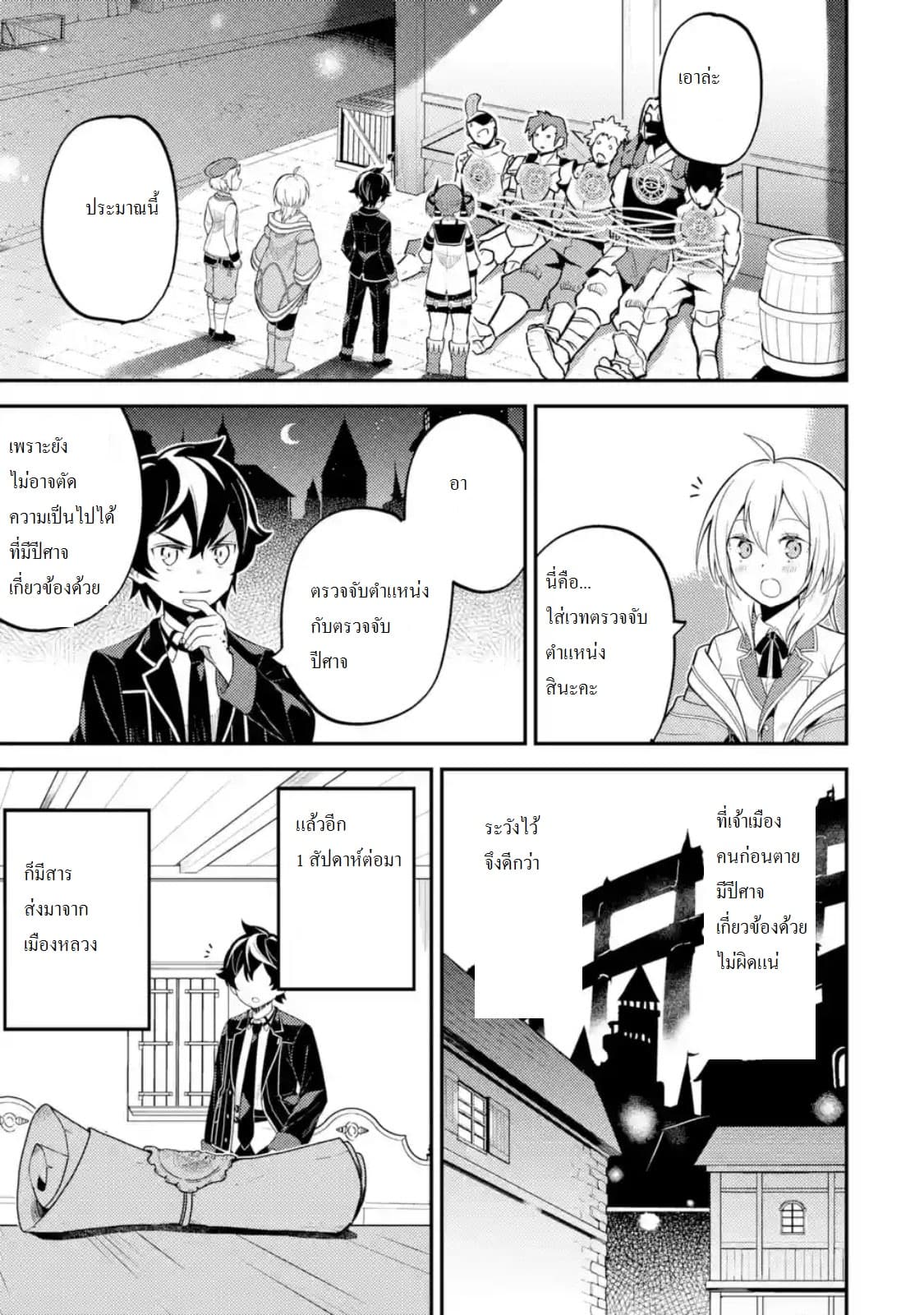 Shikkaku Mon no Saikyou Kenja ปราชญ์เทพเกิดใหม่ไปเป็นตราไร้ค่า page 5