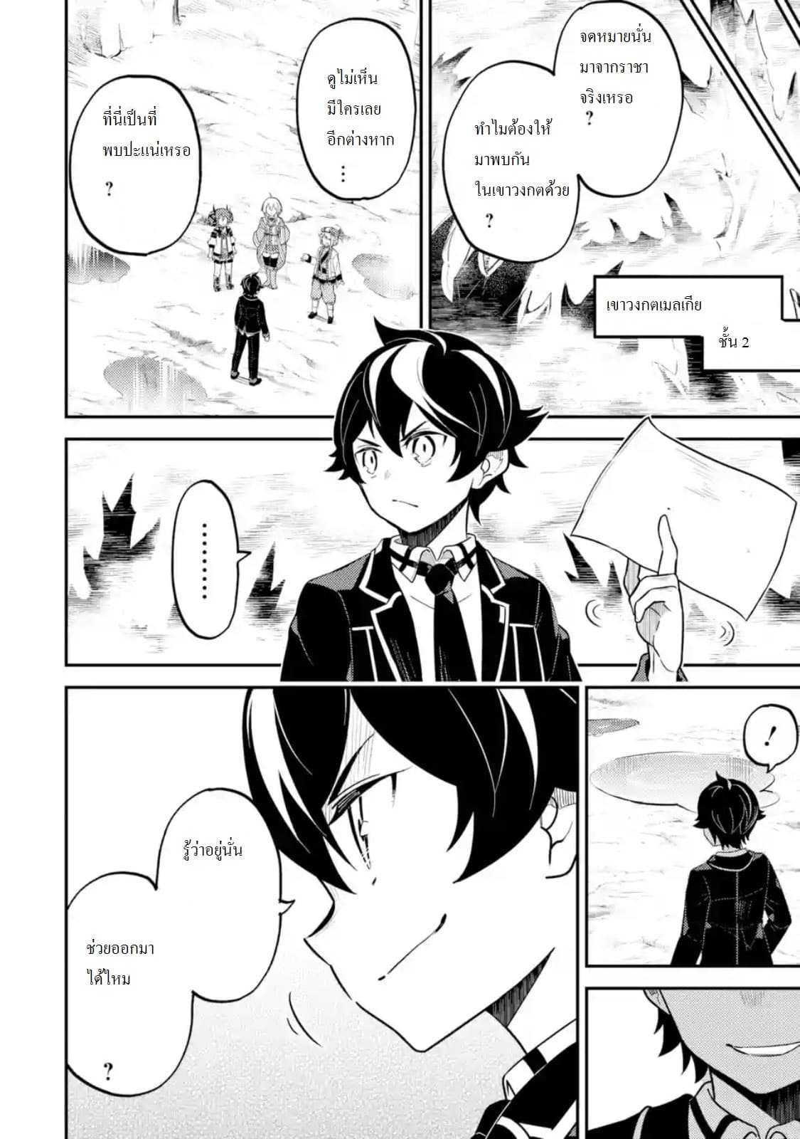 Shikkaku Mon no Saikyou Kenja ปราชญ์เทพเกิดใหม่ไปเป็นตราไร้ค่า page 6