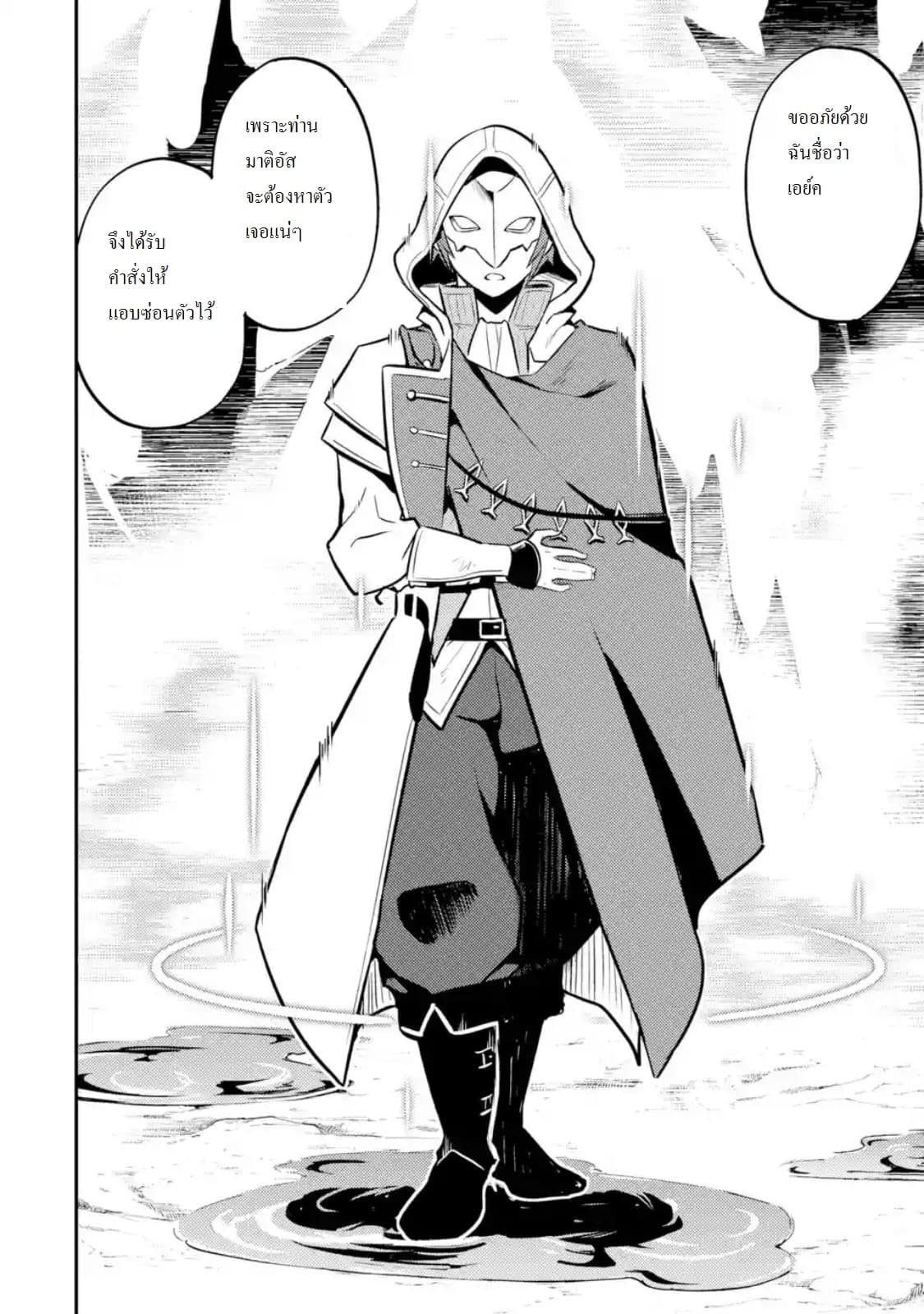Shikkaku Mon no Saikyou Kenja ปราชญ์เทพเกิดใหม่ไปเป็นตราไร้ค่า page 8