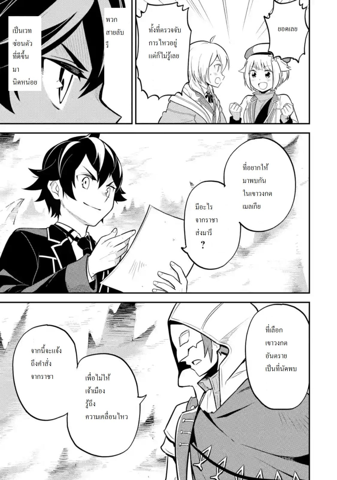 Shikkaku Mon no Saikyou Kenja ปราชญ์เทพเกิดใหม่ไปเป็นตราไร้ค่า page 9