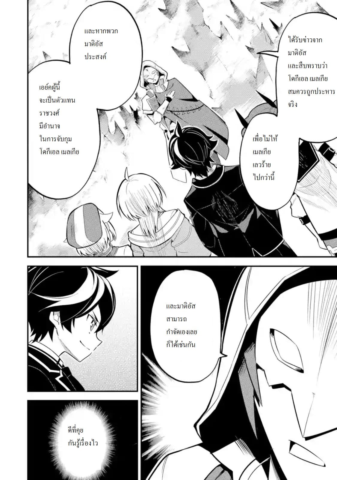 Shikkaku Mon no Saikyou Kenja ปราชญ์เทพเกิดใหม่ไปเป็นตราไร้ค่า page 10