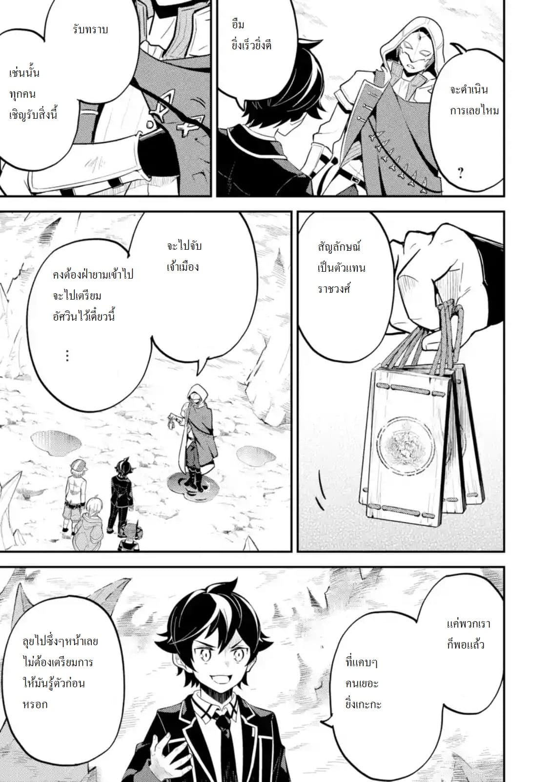 Shikkaku Mon no Saikyou Kenja ปราชญ์เทพเกิดใหม่ไปเป็นตราไร้ค่า page 11