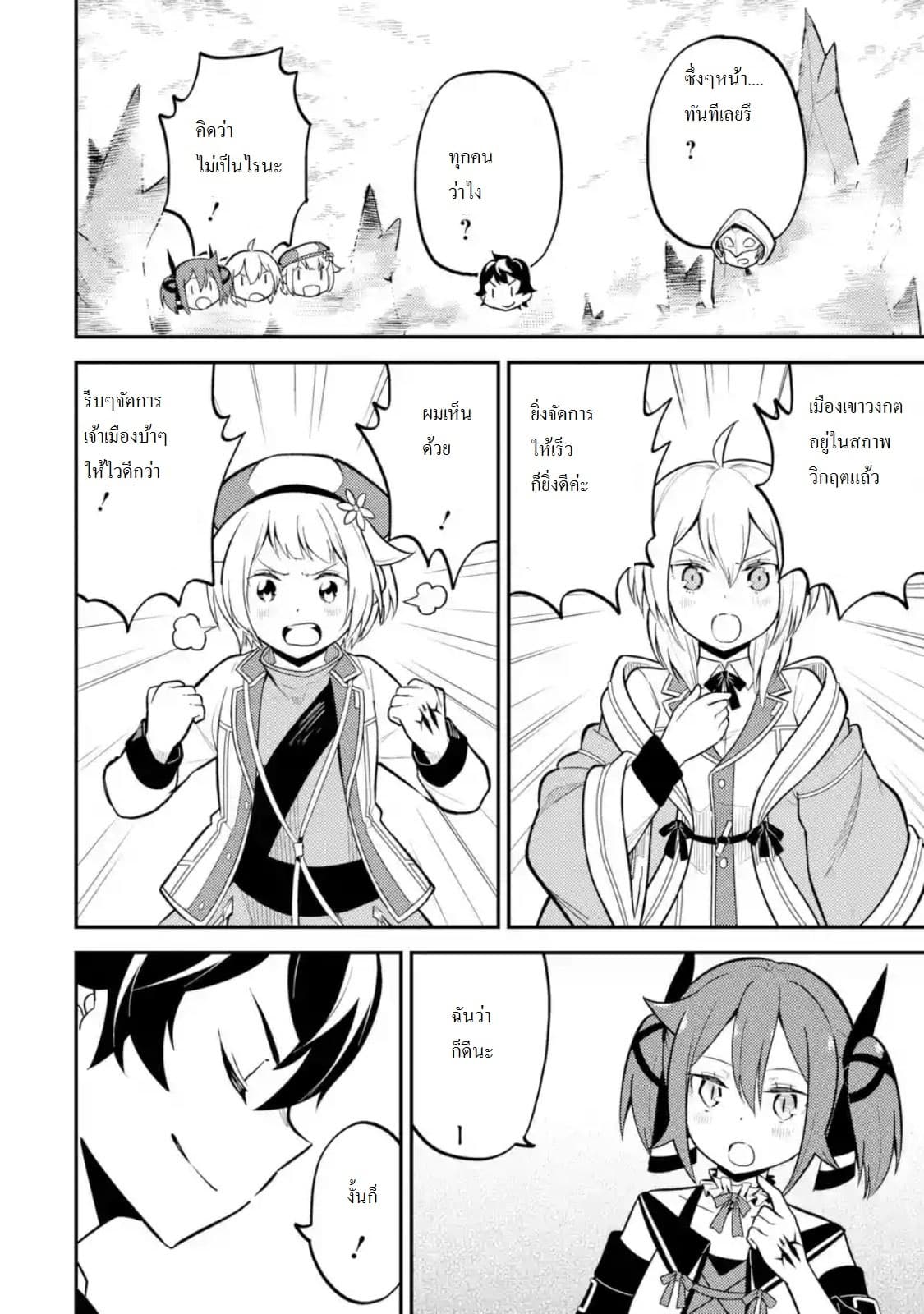 Shikkaku Mon no Saikyou Kenja ปราชญ์เทพเกิดใหม่ไปเป็นตราไร้ค่า page 12