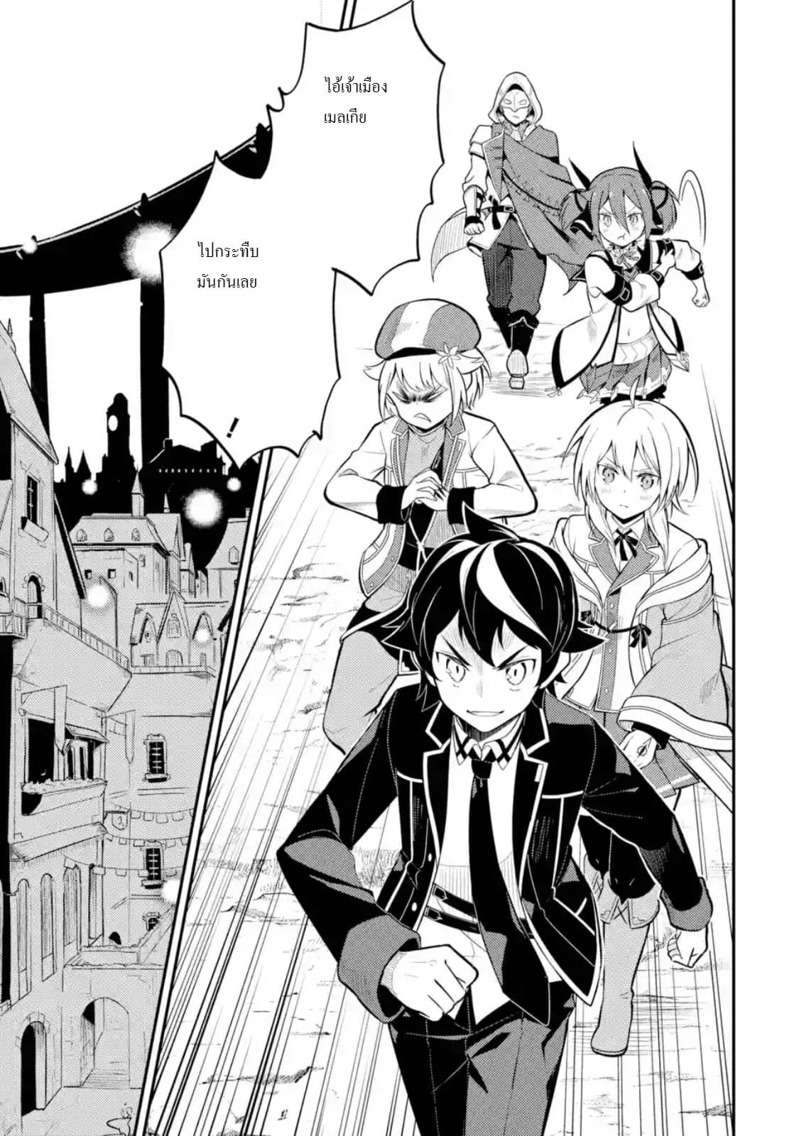 Shikkaku Mon no Saikyou Kenja ปราชญ์เทพเกิดใหม่ไปเป็นตราไร้ค่า page 13
