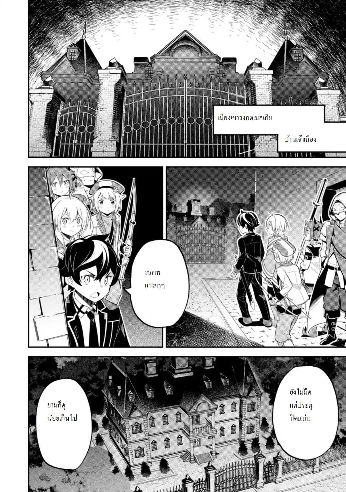 Shikkaku Mon no Saikyou Kenja ปราชญ์เทพเกิดใหม่ไปเป็นตราไร้ค่า page 14