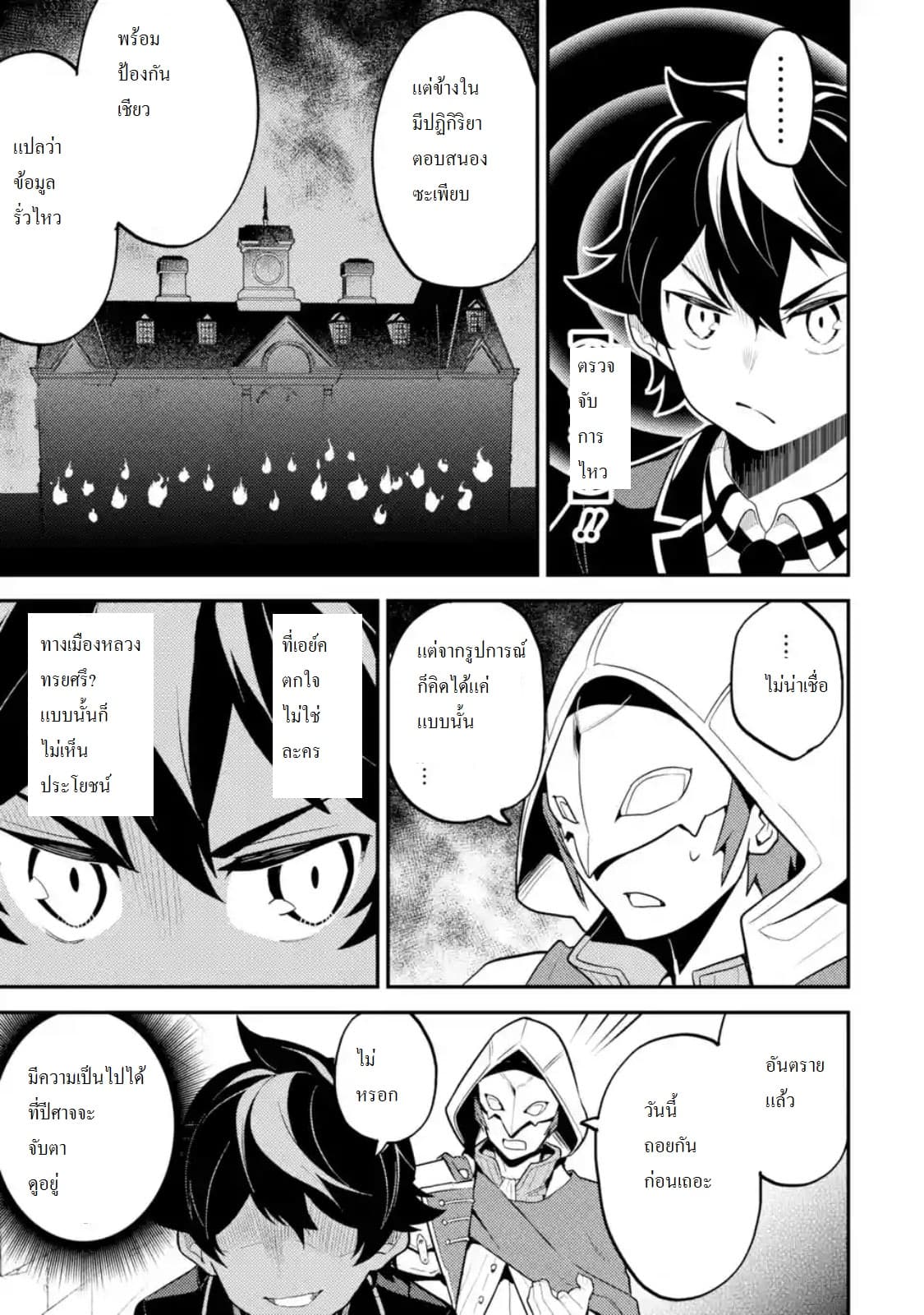 Shikkaku Mon no Saikyou Kenja ปราชญ์เทพเกิดใหม่ไปเป็นตราไร้ค่า page 15