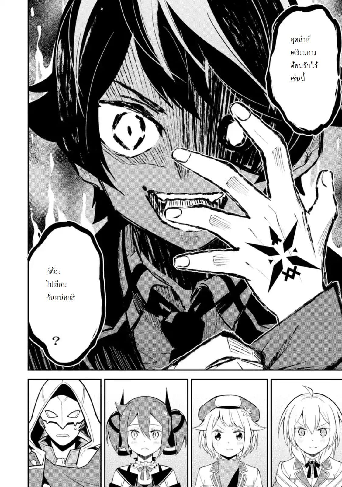 Shikkaku Mon no Saikyou Kenja ปราชญ์เทพเกิดใหม่ไปเป็นตราไร้ค่า page 1