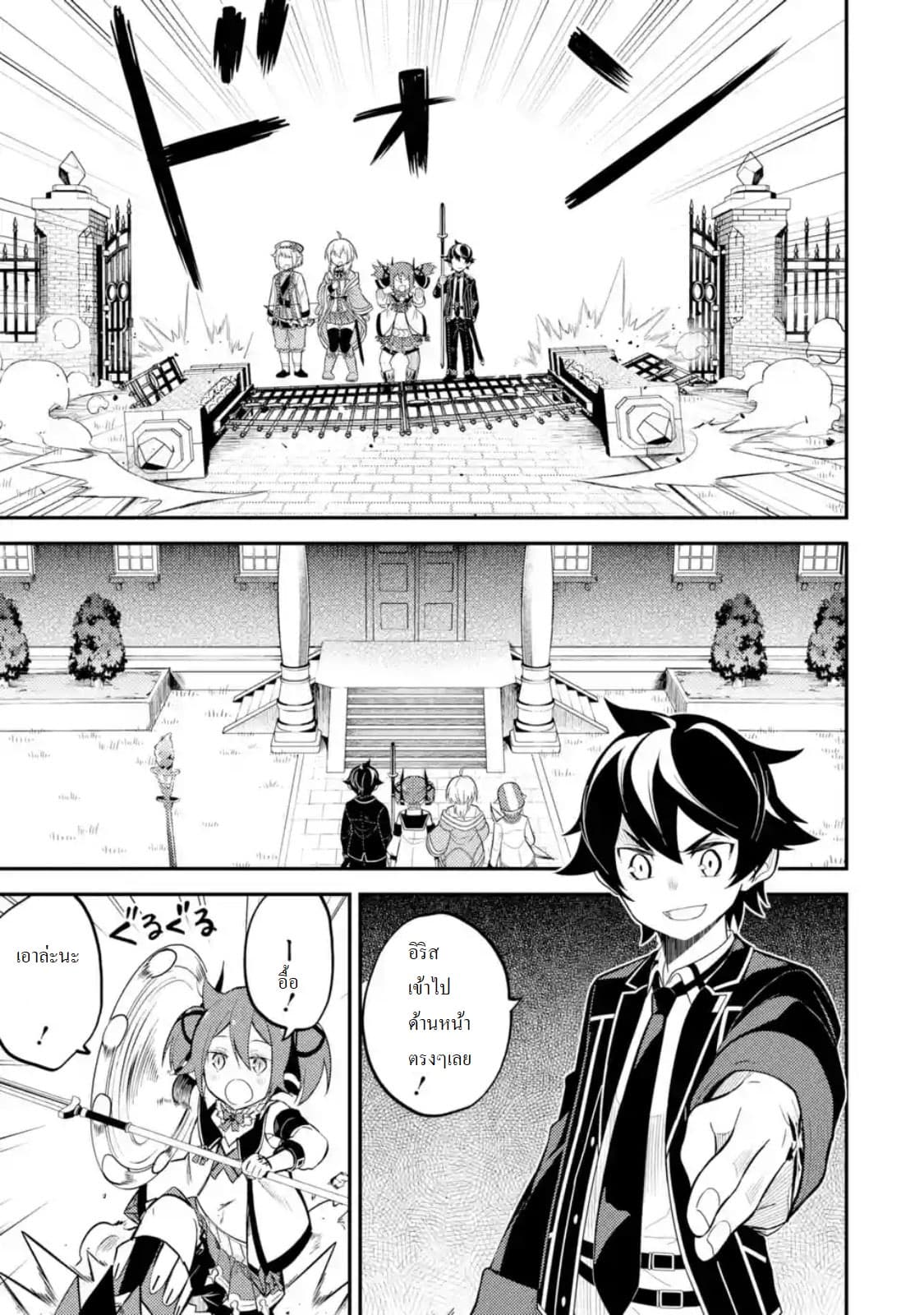 Shikkaku Mon no Saikyou Kenja ปราชญ์เทพเกิดใหม่ไปเป็นตราไร้ค่า page 2