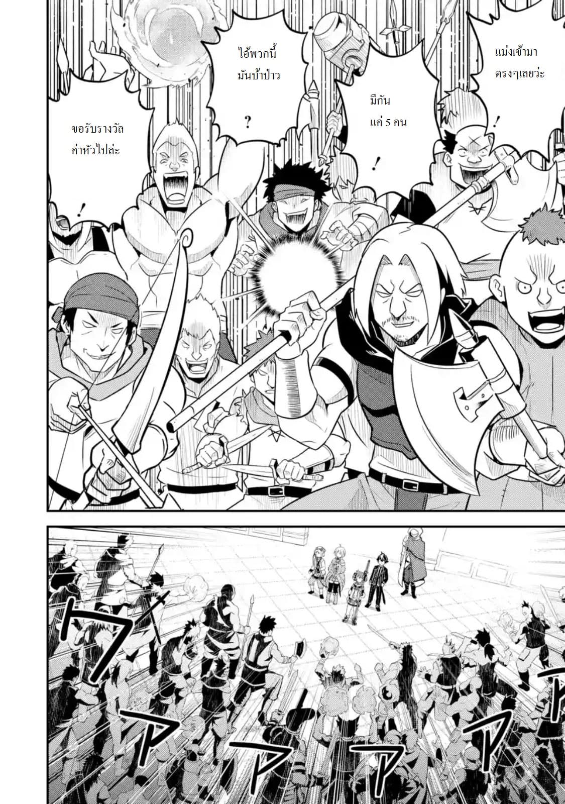 Shikkaku Mon no Saikyou Kenja ปราชญ์เทพเกิดใหม่ไปเป็นตราไร้ค่า page 4