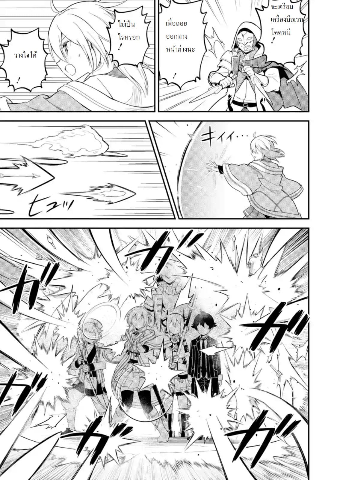 Shikkaku Mon no Saikyou Kenja ปราชญ์เทพเกิดใหม่ไปเป็นตราไร้ค่า page 5
