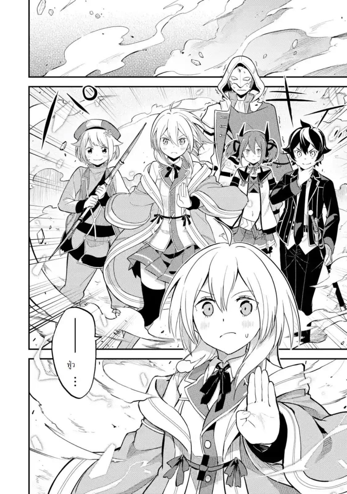 Shikkaku Mon no Saikyou Kenja ปราชญ์เทพเกิดใหม่ไปเป็นตราไร้ค่า page 6