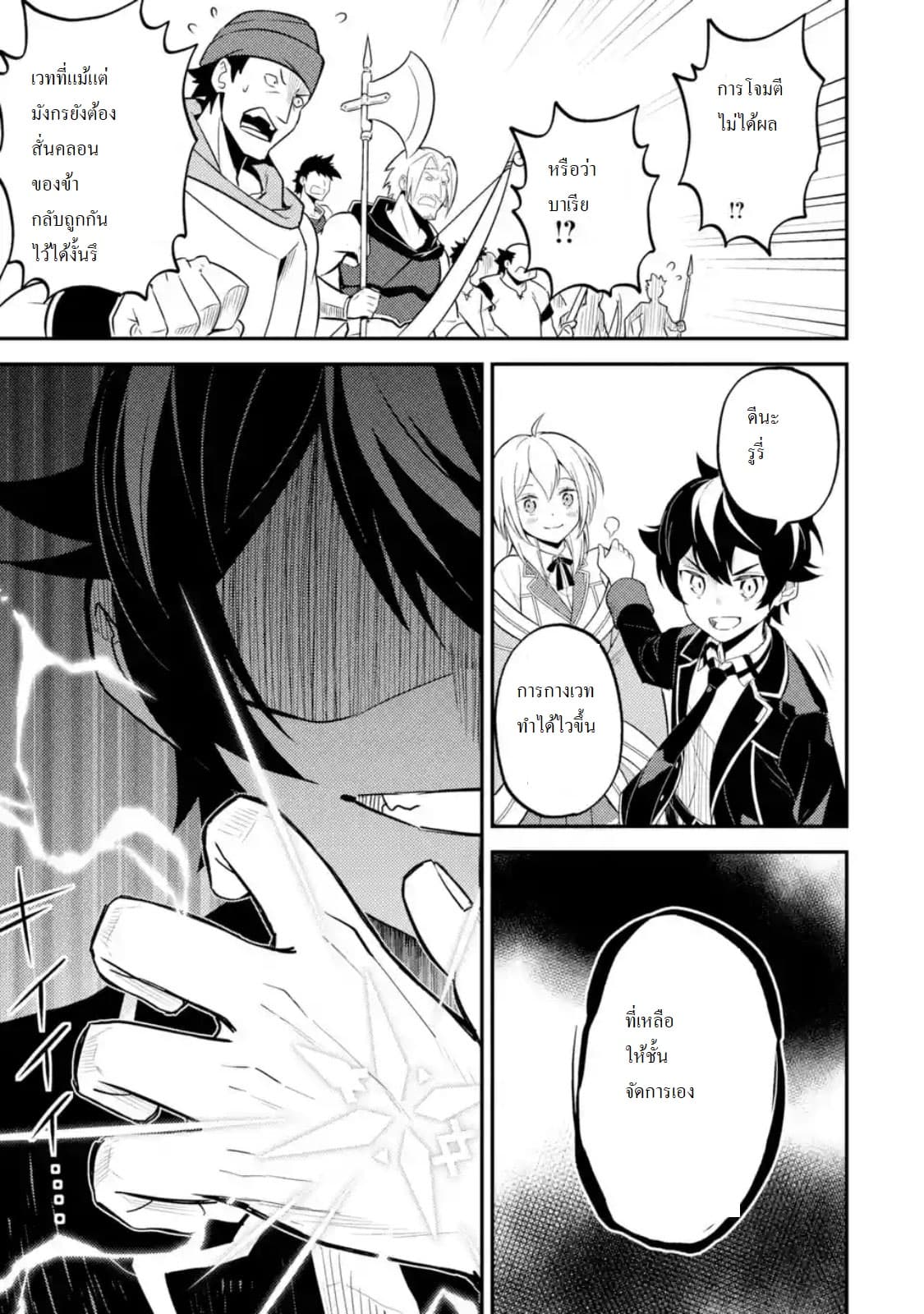 Shikkaku Mon no Saikyou Kenja ปราชญ์เทพเกิดใหม่ไปเป็นตราไร้ค่า page 7