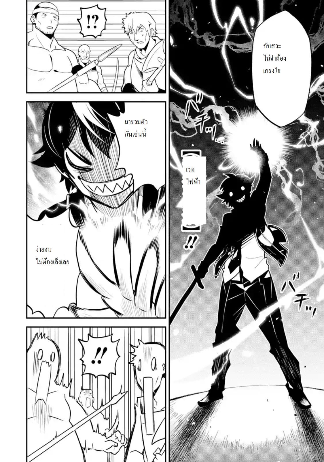Shikkaku Mon no Saikyou Kenja ปราชญ์เทพเกิดใหม่ไปเป็นตราไร้ค่า page 8