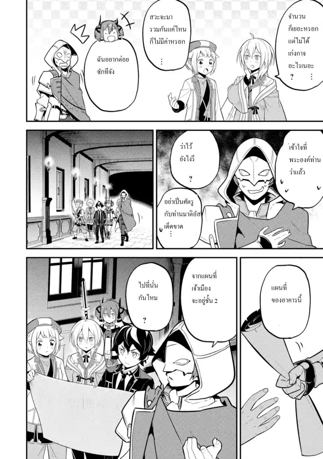Shikkaku Mon no Saikyou Kenja ปราชญ์เทพเกิดใหม่ไปเป็นตราไร้ค่า page 11