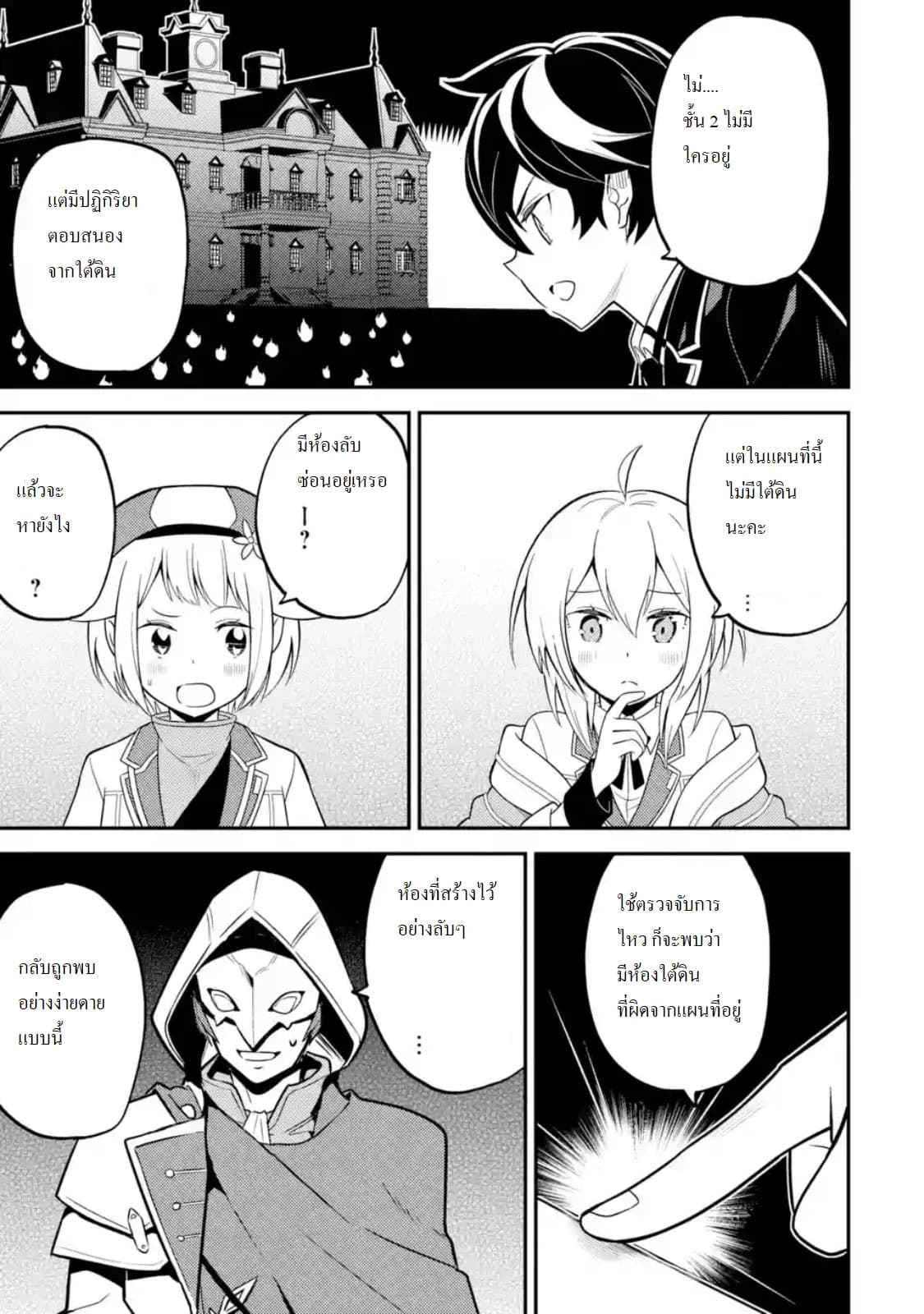 Shikkaku Mon no Saikyou Kenja ปราชญ์เทพเกิดใหม่ไปเป็นตราไร้ค่า page 12
