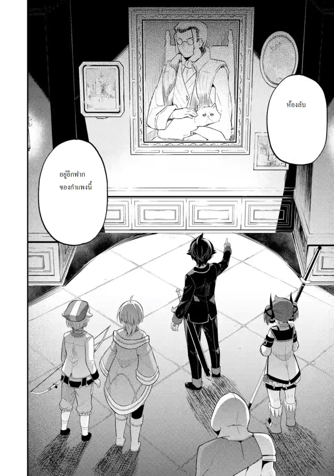 Shikkaku Mon no Saikyou Kenja ปราชญ์เทพเกิดใหม่ไปเป็นตราไร้ค่า page 13
