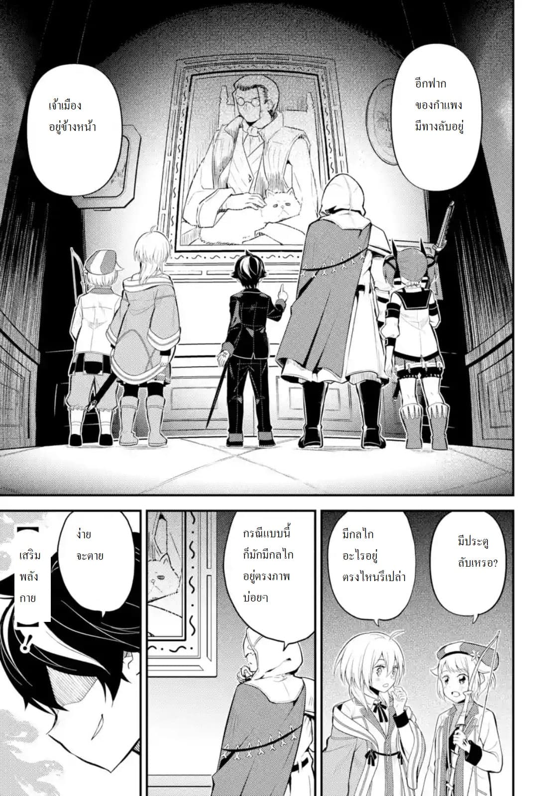 Shikkaku Mon no Saikyou Kenja ปราชญ์เทพเกิดใหม่ไปเป็นตราไร้ค่า page 1