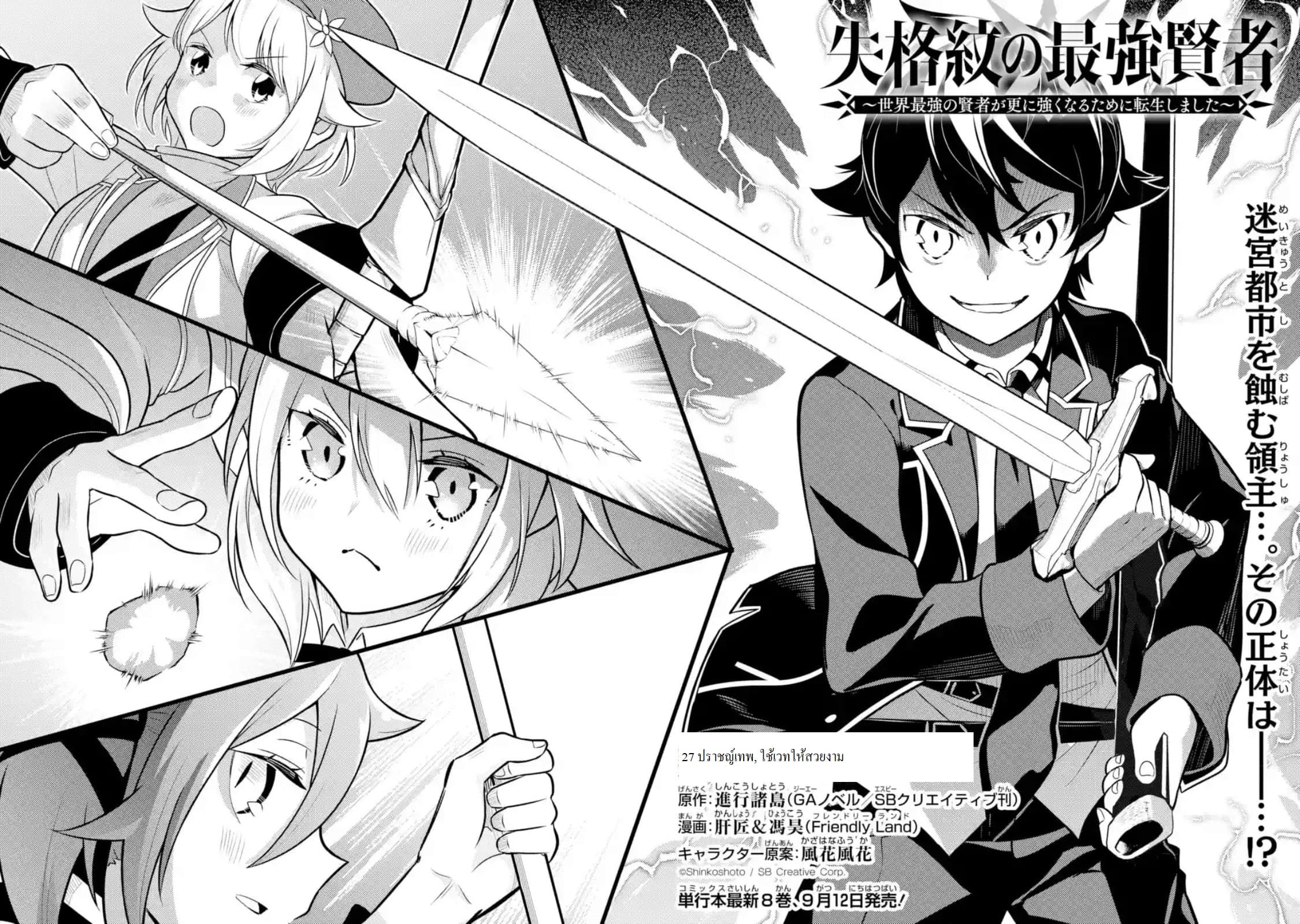 Shikkaku Mon no Saikyou Kenja ปราชญ์เทพเกิดใหม่ไปเป็นตราไร้ค่า page 3