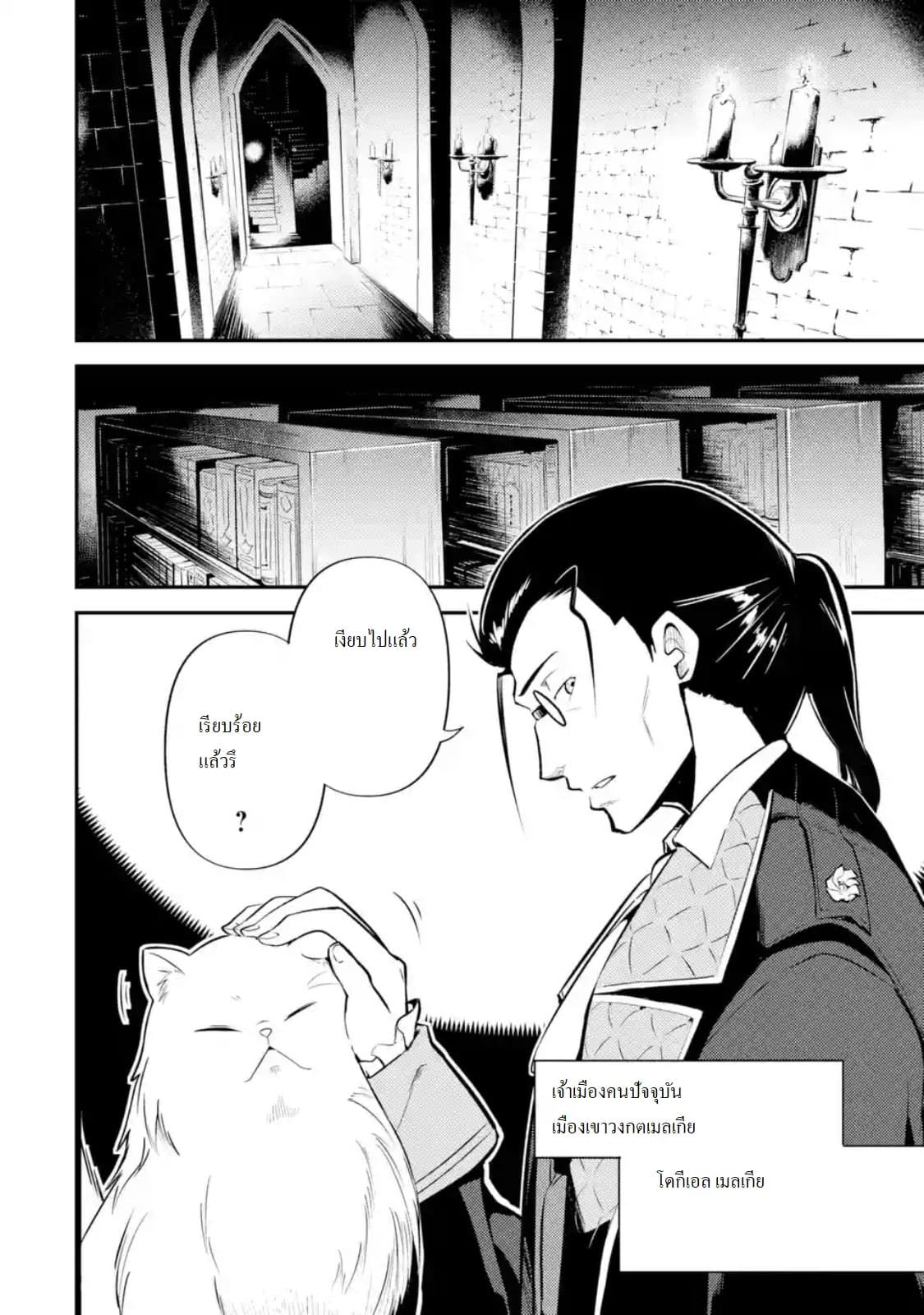 Shikkaku Mon no Saikyou Kenja ปราชญ์เทพเกิดใหม่ไปเป็นตราไร้ค่า page 4