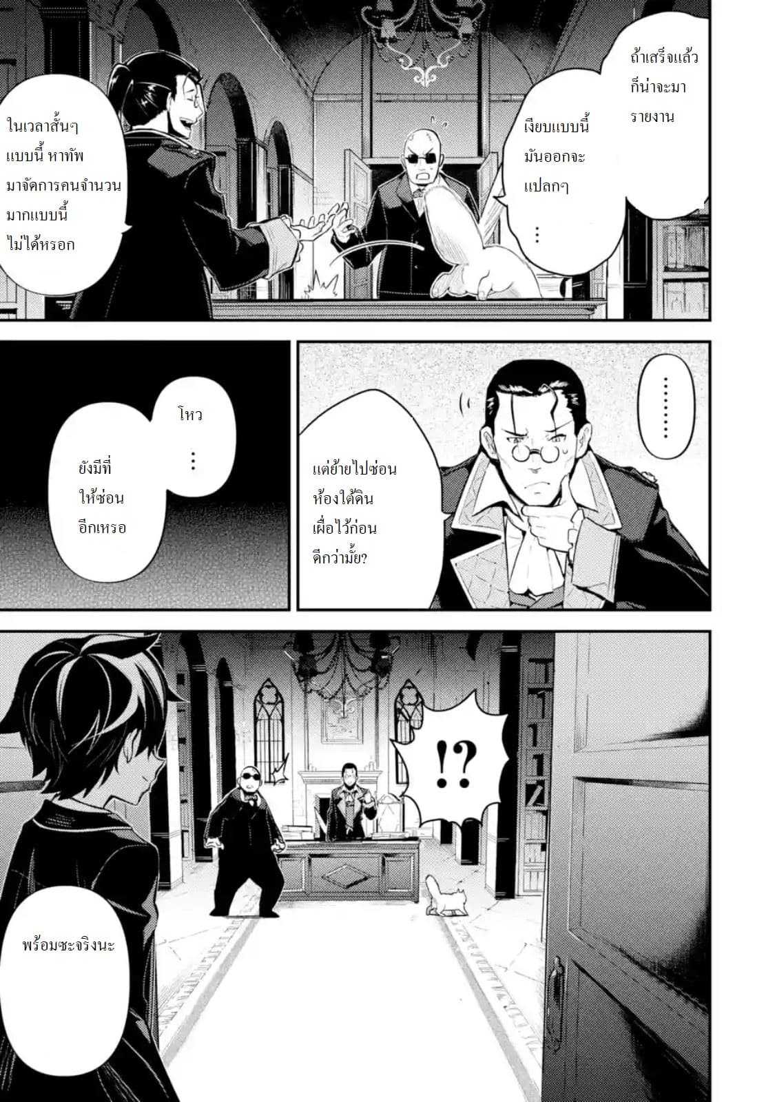 Shikkaku Mon no Saikyou Kenja ปราชญ์เทพเกิดใหม่ไปเป็นตราไร้ค่า page 5