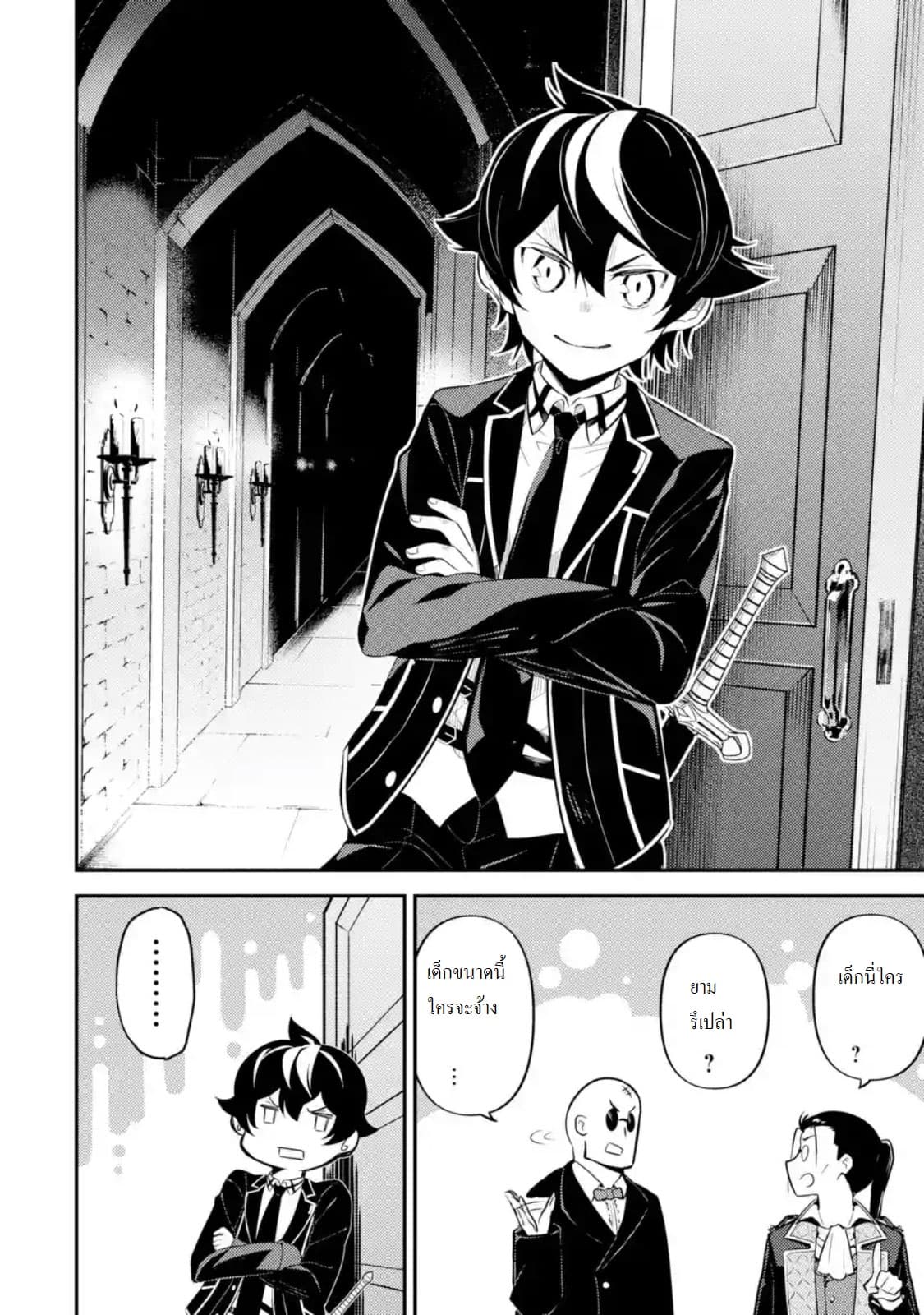 Shikkaku Mon no Saikyou Kenja ปราชญ์เทพเกิดใหม่ไปเป็นตราไร้ค่า page 6