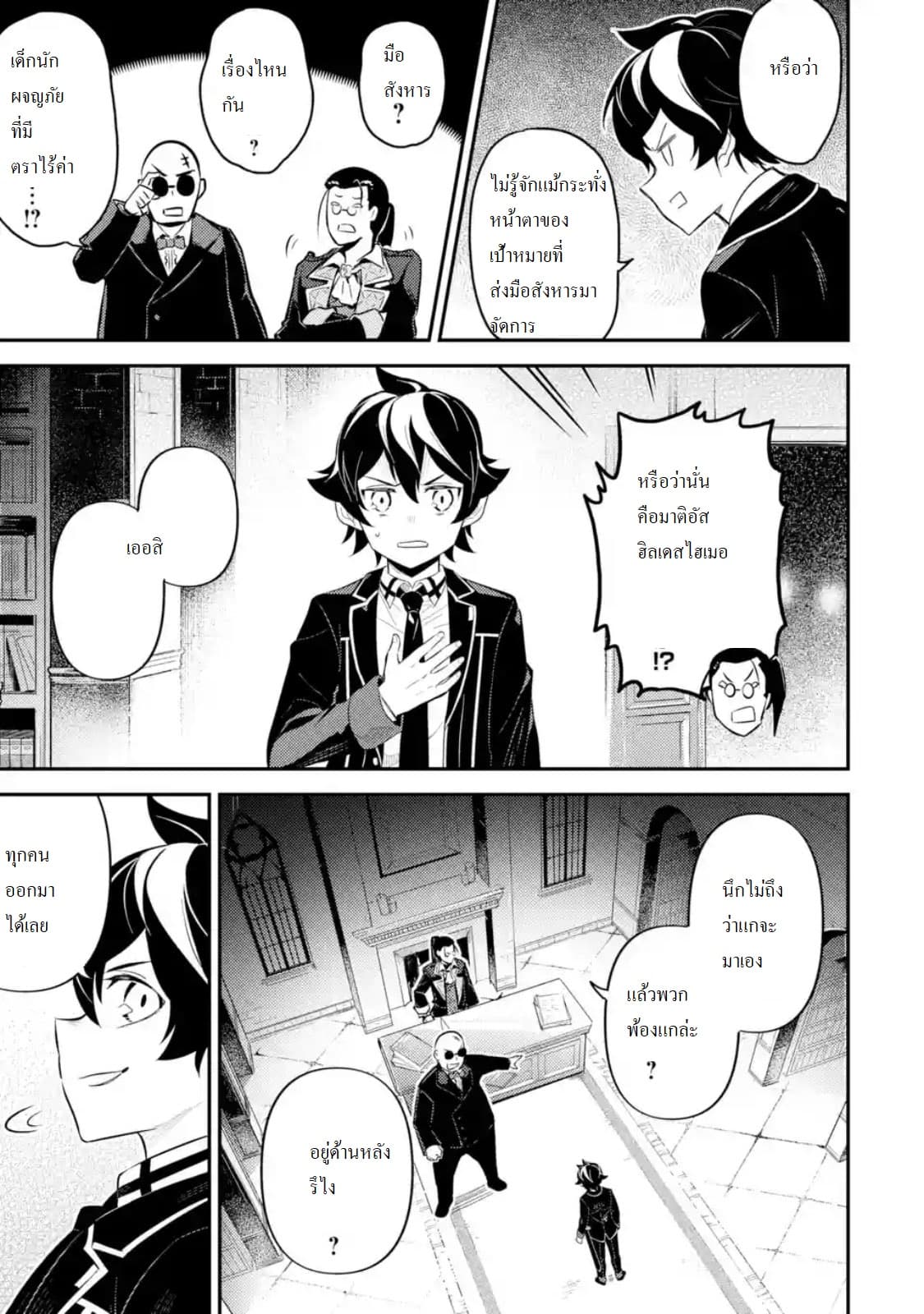 Shikkaku Mon no Saikyou Kenja ปราชญ์เทพเกิดใหม่ไปเป็นตราไร้ค่า page 7