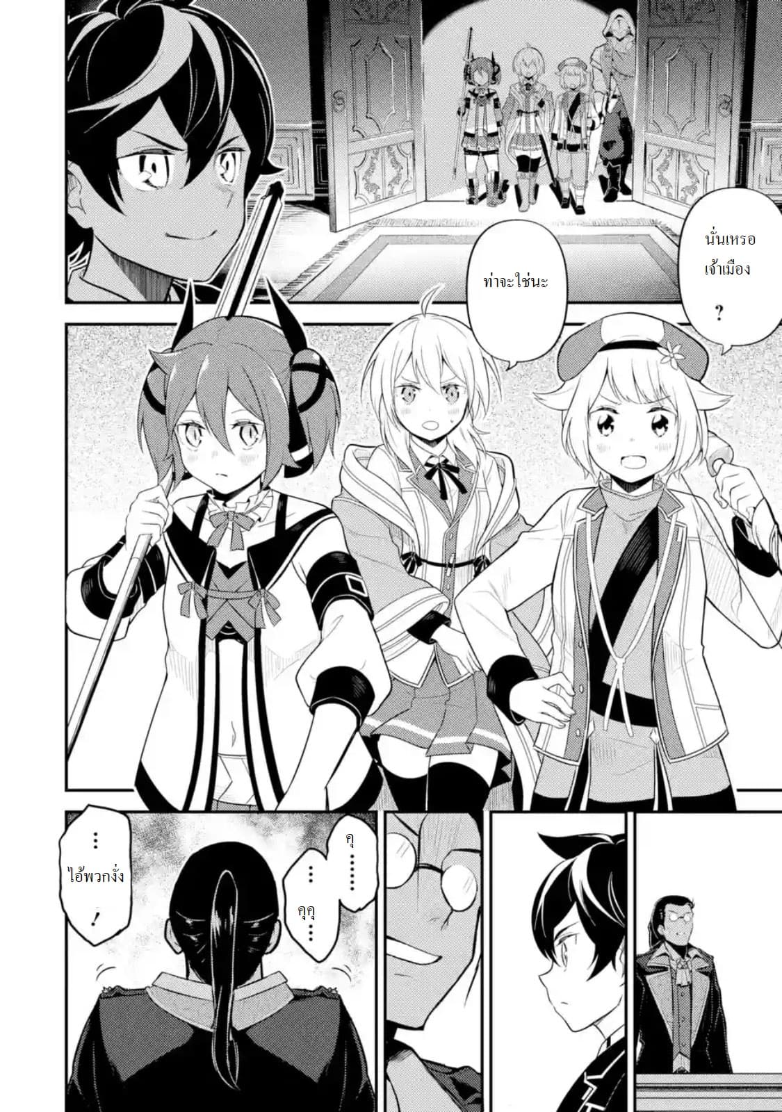 Shikkaku Mon no Saikyou Kenja ปราชญ์เทพเกิดใหม่ไปเป็นตราไร้ค่า page 8