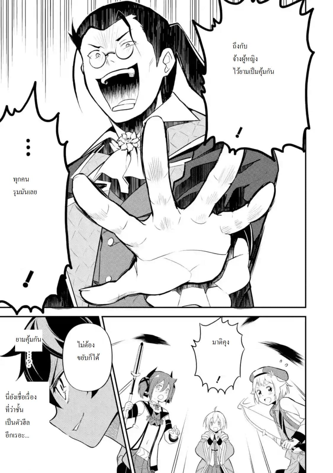 Shikkaku Mon no Saikyou Kenja ปราชญ์เทพเกิดใหม่ไปเป็นตราไร้ค่า page 9