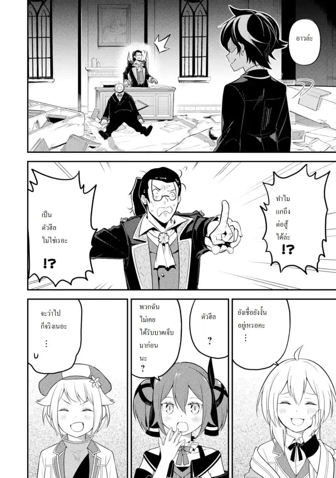 Shikkaku Mon no Saikyou Kenja ปราชญ์เทพเกิดใหม่ไปเป็นตราไร้ค่า page 1