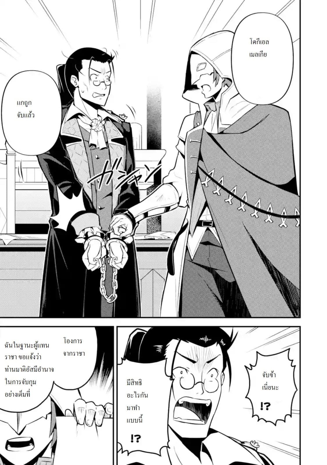 Shikkaku Mon no Saikyou Kenja ปราชญ์เทพเกิดใหม่ไปเป็นตราไร้ค่า page 2