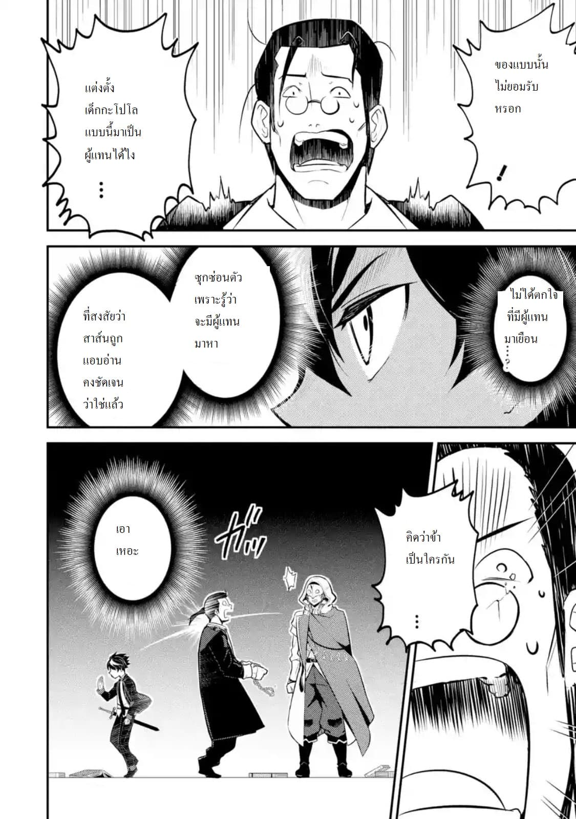 Shikkaku Mon no Saikyou Kenja ปราชญ์เทพเกิดใหม่ไปเป็นตราไร้ค่า page 3
