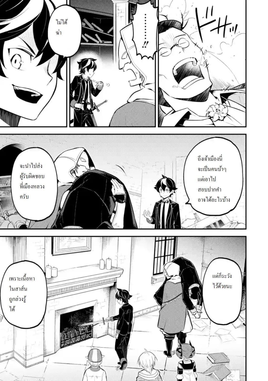 Shikkaku Mon no Saikyou Kenja ปราชญ์เทพเกิดใหม่ไปเป็นตราไร้ค่า page 4