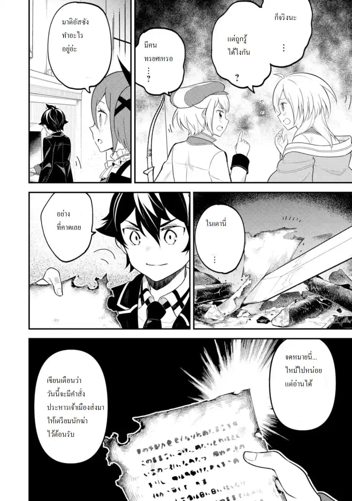 Shikkaku Mon no Saikyou Kenja ปราชญ์เทพเกิดใหม่ไปเป็นตราไร้ค่า page 5