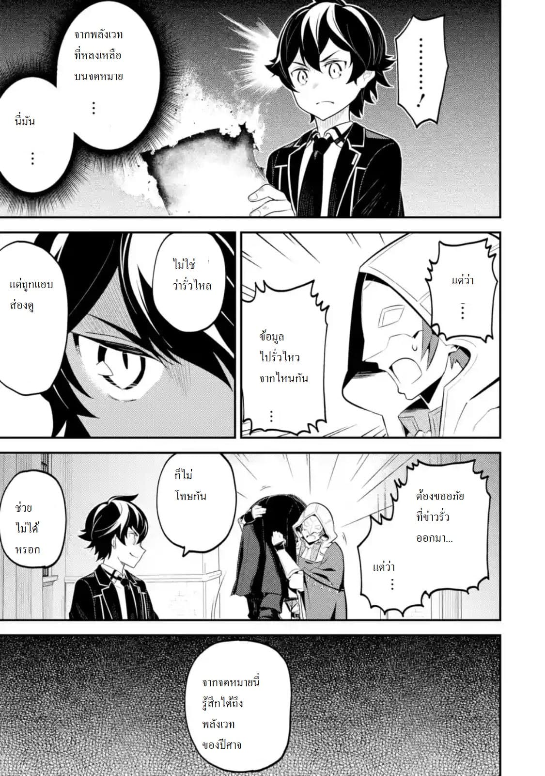 Shikkaku Mon no Saikyou Kenja ปราชญ์เทพเกิดใหม่ไปเป็นตราไร้ค่า page 6
