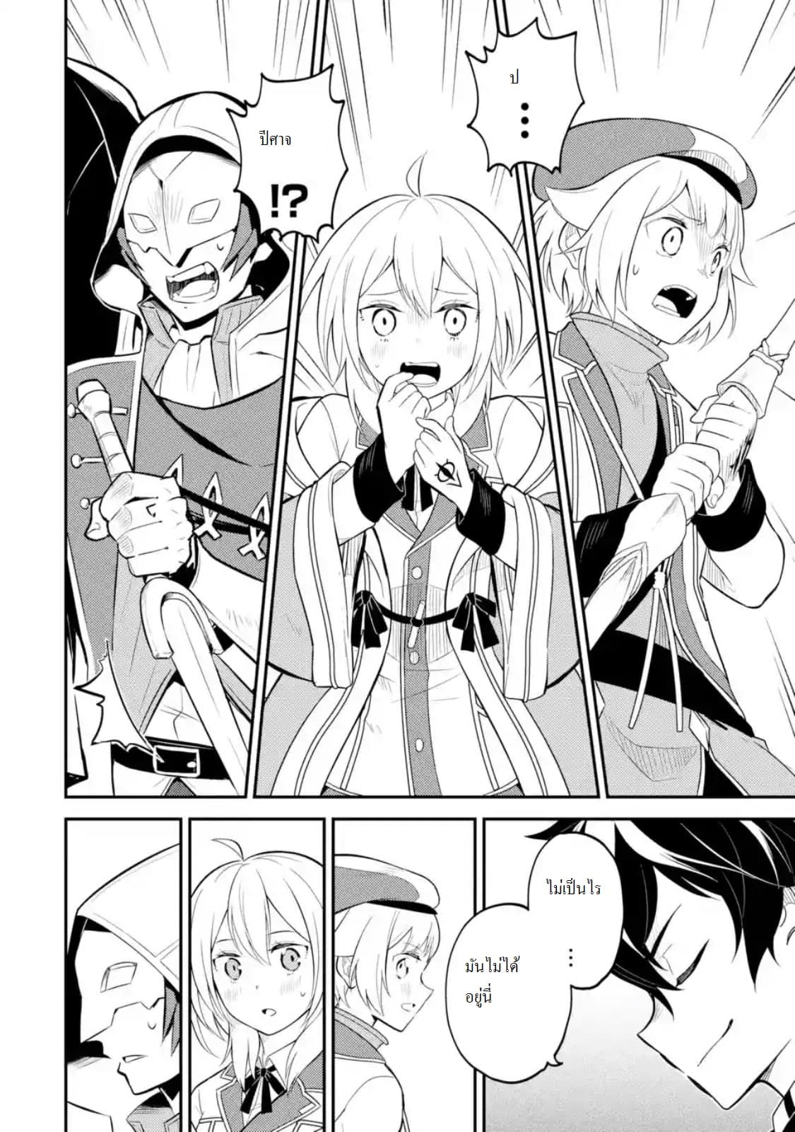 Shikkaku Mon no Saikyou Kenja ปราชญ์เทพเกิดใหม่ไปเป็นตราไร้ค่า page 7