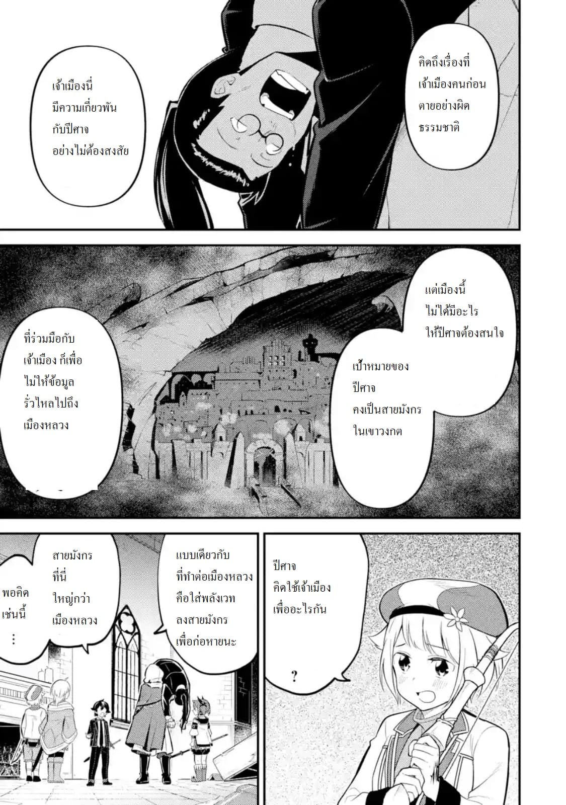 Shikkaku Mon no Saikyou Kenja ปราชญ์เทพเกิดใหม่ไปเป็นตราไร้ค่า page 8