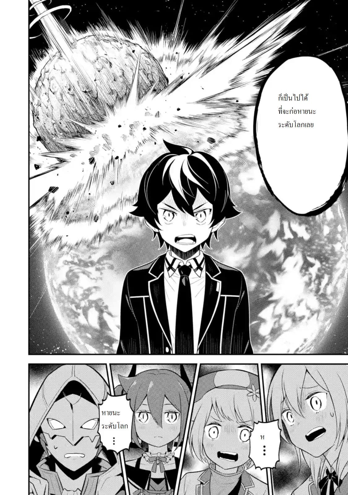 Shikkaku Mon no Saikyou Kenja ปราชญ์เทพเกิดใหม่ไปเป็นตราไร้ค่า page 9