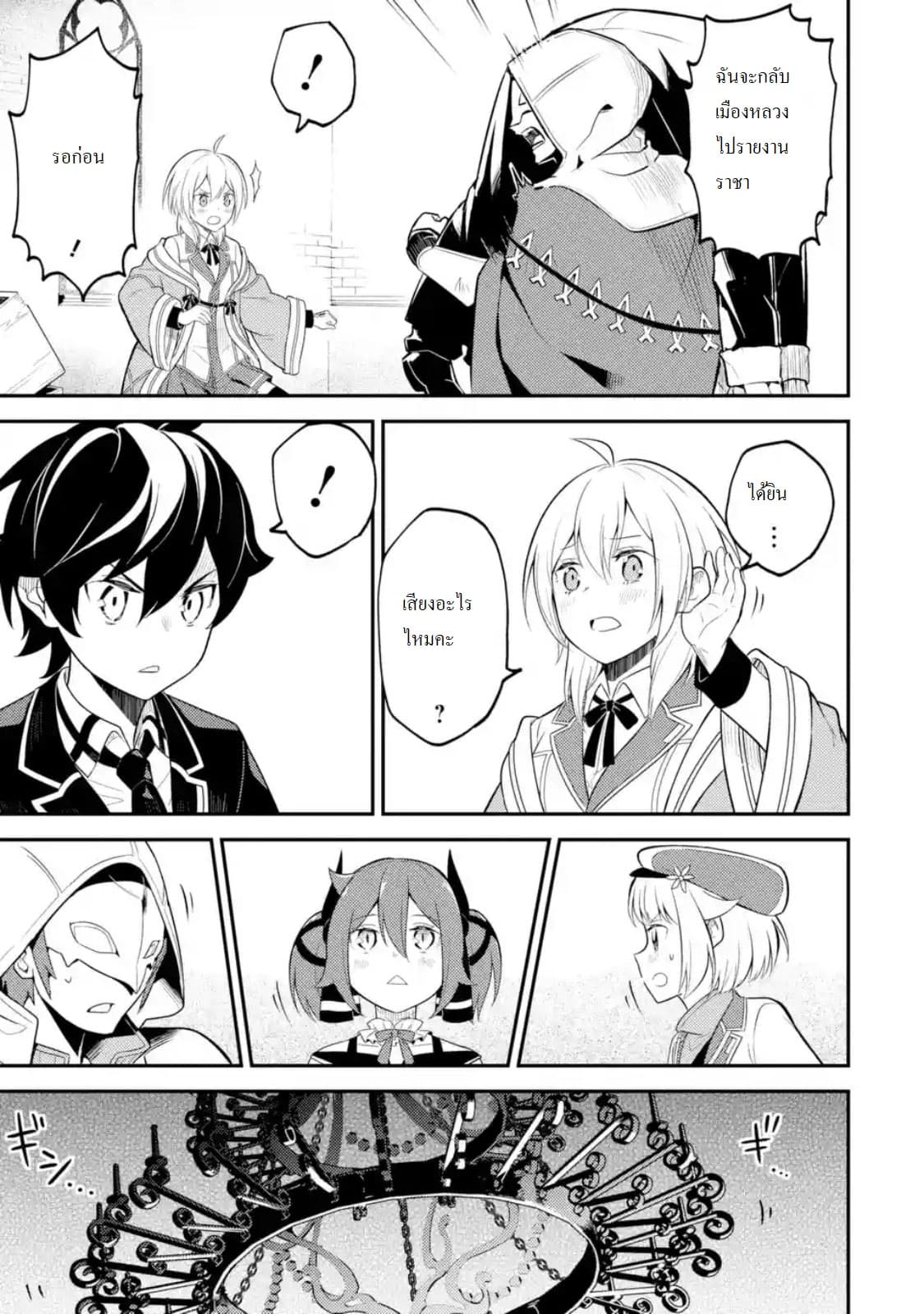 Shikkaku Mon no Saikyou Kenja ปราชญ์เทพเกิดใหม่ไปเป็นตราไร้ค่า page 10