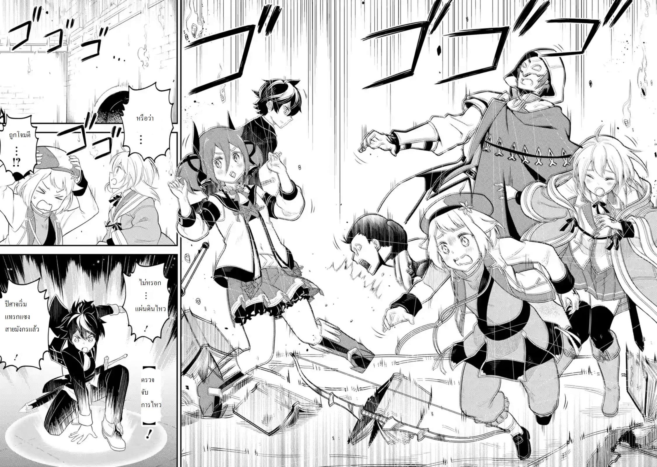 Shikkaku Mon no Saikyou Kenja ปราชญ์เทพเกิดใหม่ไปเป็นตราไร้ค่า page 11