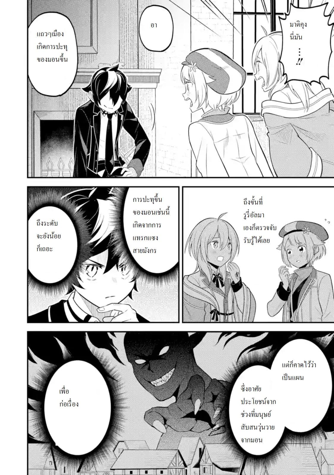 Shikkaku Mon no Saikyou Kenja ปราชญ์เทพเกิดใหม่ไปเป็นตราไร้ค่า page 1